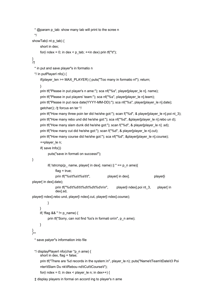 c语言程序设计~用高级语言实现篮球联赛个人技术数据处理系统_第4页