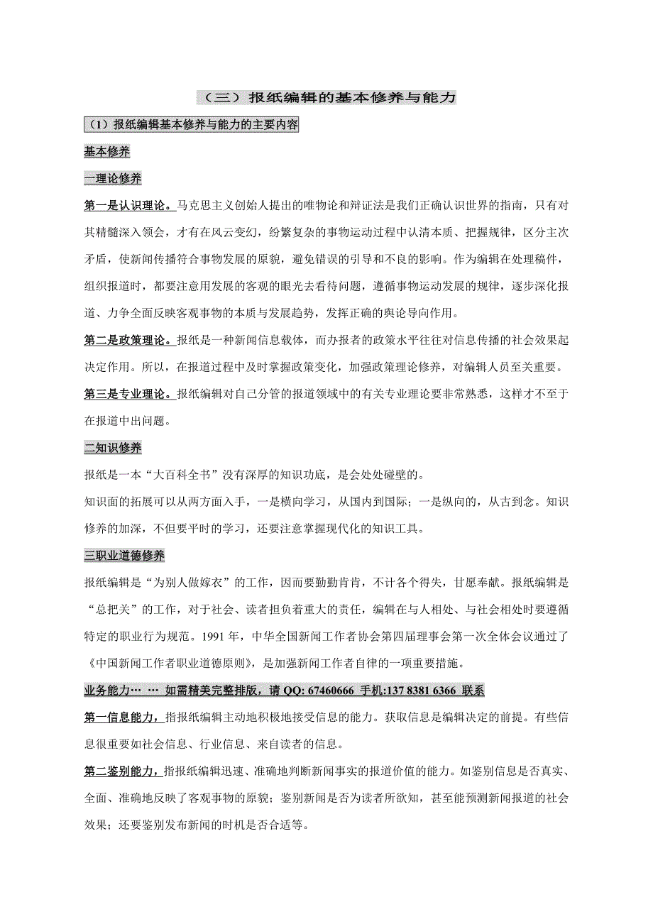 自考报纸编辑笔记讲义串讲 自考小抄笔记_第3页