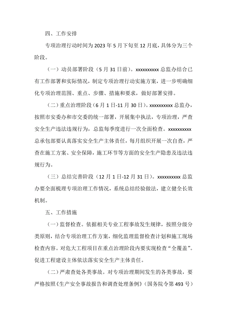 专项治理行动实施方案.doc_第4页