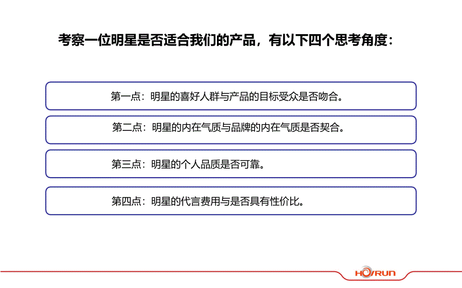 丰田皮卡代言人推荐方案资料_第2页