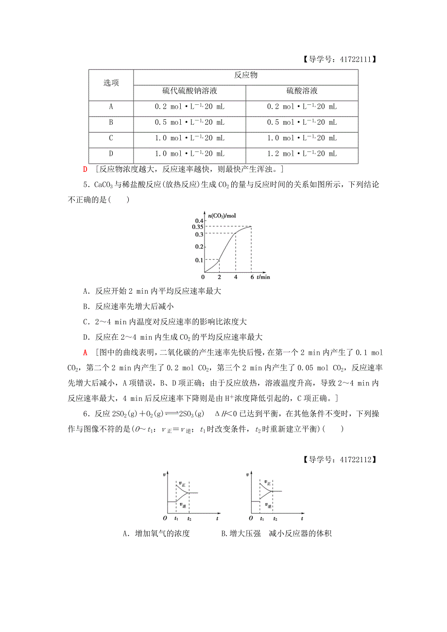 最新高中化学同步课时分层作业12影响化学反应速率的因素鲁科版选修4_第2页