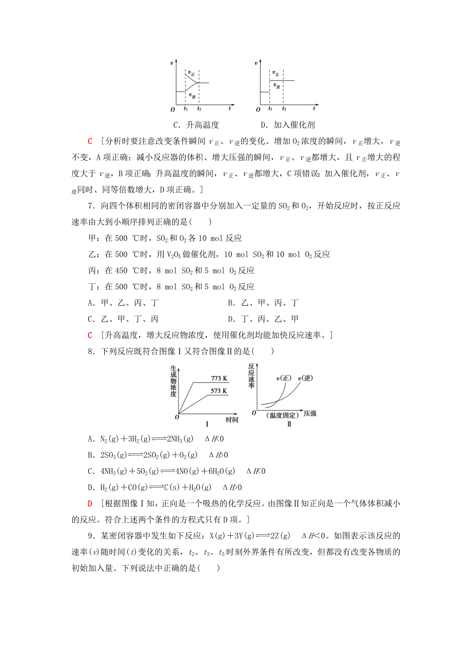 最新高中化学同步课时分层作业12影响化学反应速率的因素鲁科版选修4_第3页