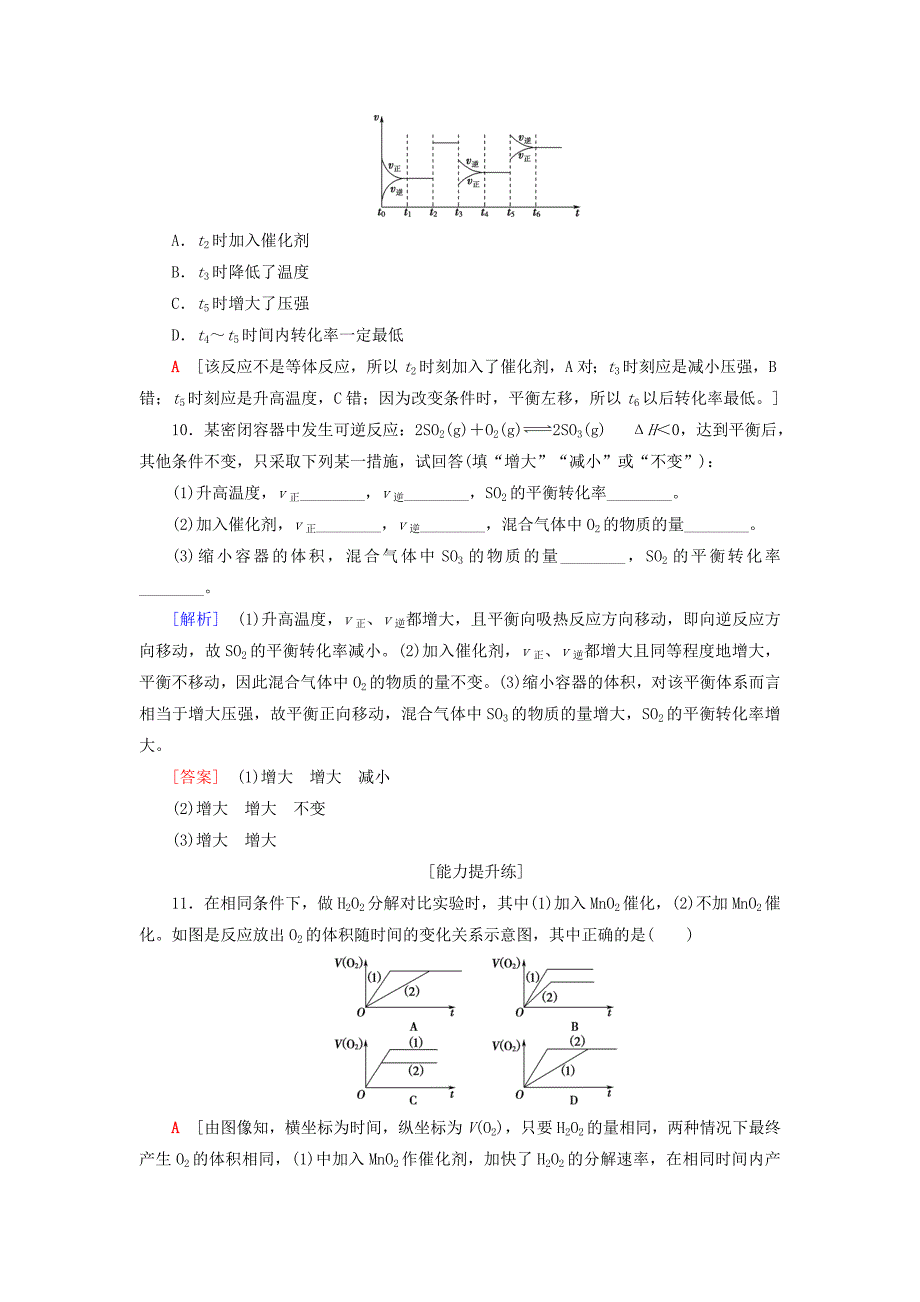 最新高中化学同步课时分层作业12影响化学反应速率的因素鲁科版选修4_第4页