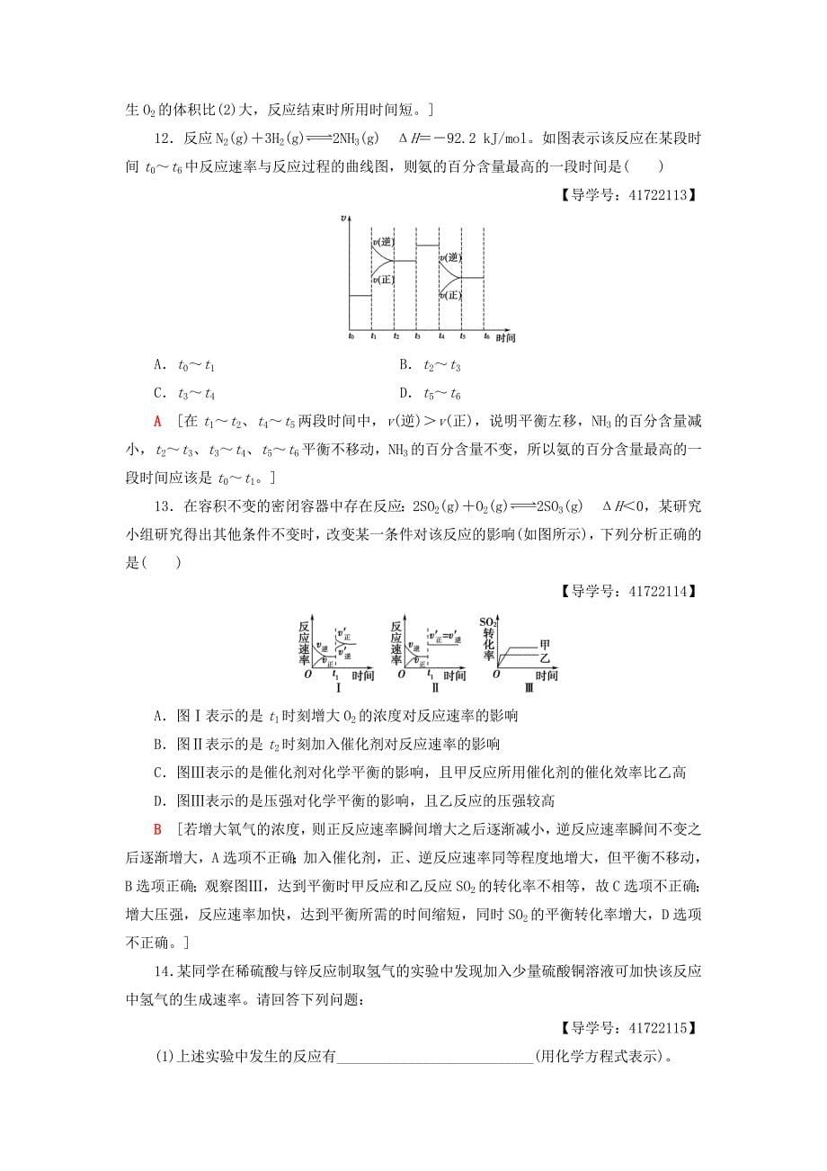 最新高中化学同步课时分层作业12影响化学反应速率的因素鲁科版选修4_第5页