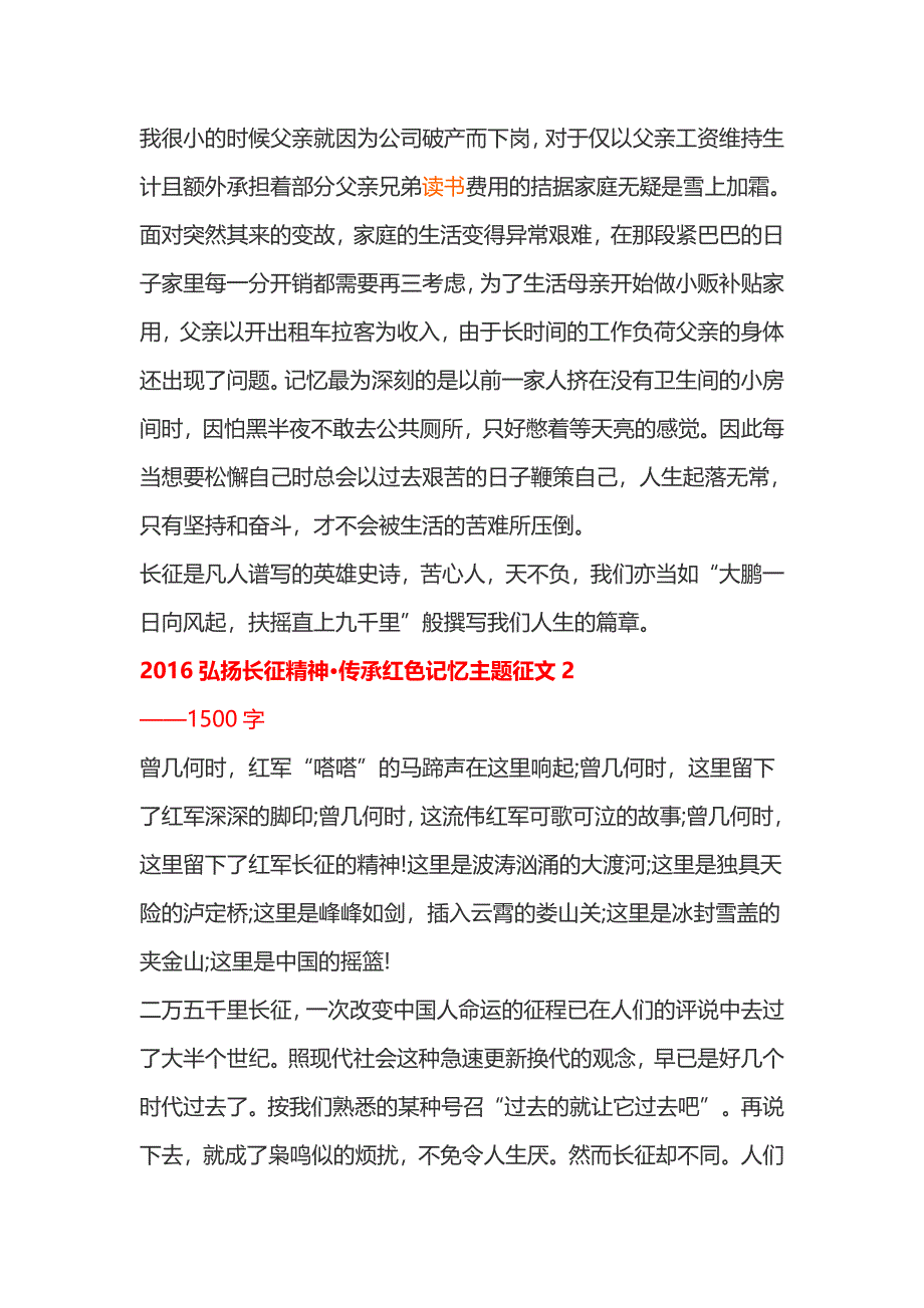 2016弘扬长征精神•传承红色记忆主题征文800字1500字_第2页