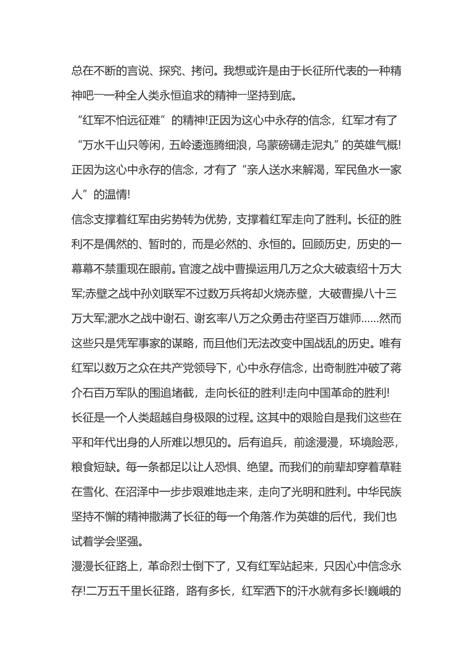 2016弘扬长征精神•传承红色记忆主题征文800字1500字_第3页