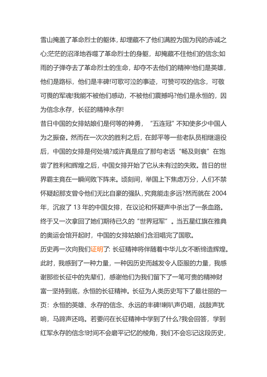 2016弘扬长征精神•传承红色记忆主题征文800字1500字_第4页