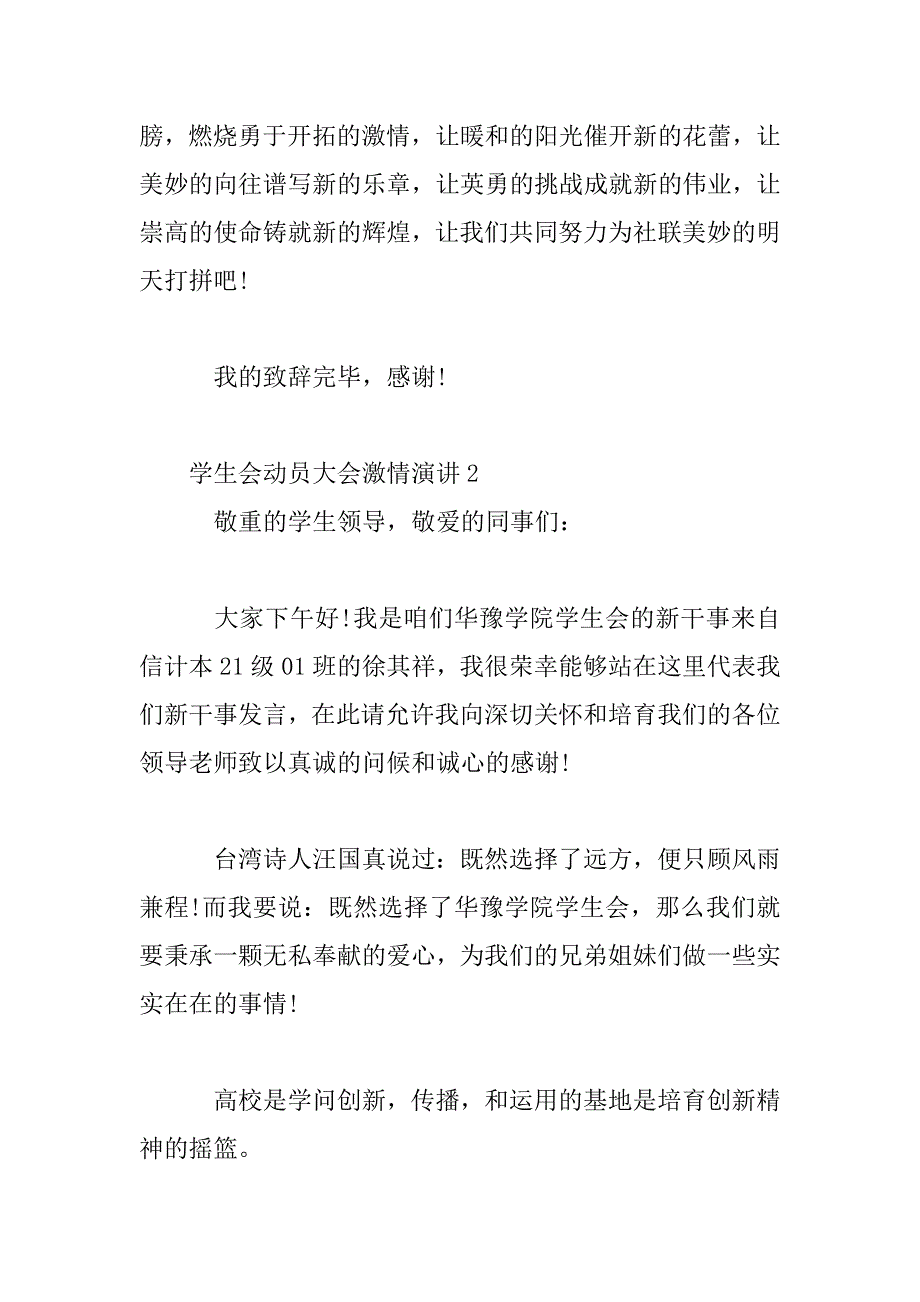 2023年学生会动员大会激情演讲五篇_第4页