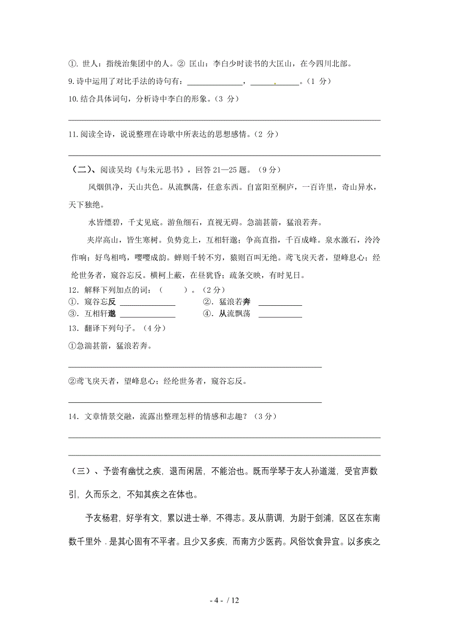 庆云县第一次语文模拟测试题及答案_第4页