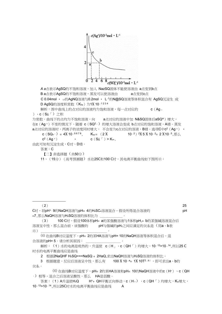 2019高三化学二轮练习课时功课--专项2第4讲电解质溶液_第5页