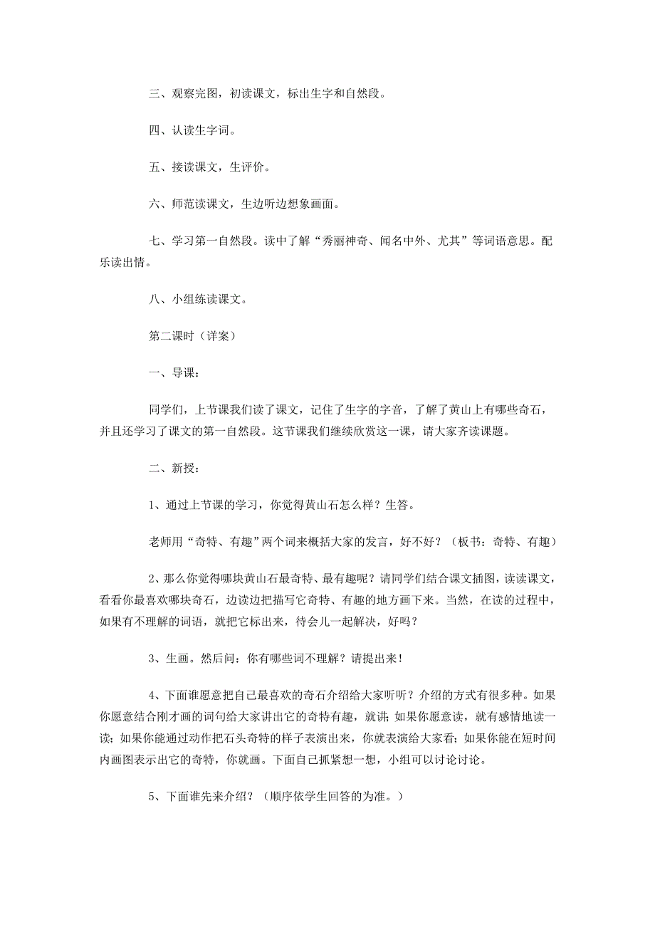 小学二年级语文教案——《黄山奇石》.doc_第2页