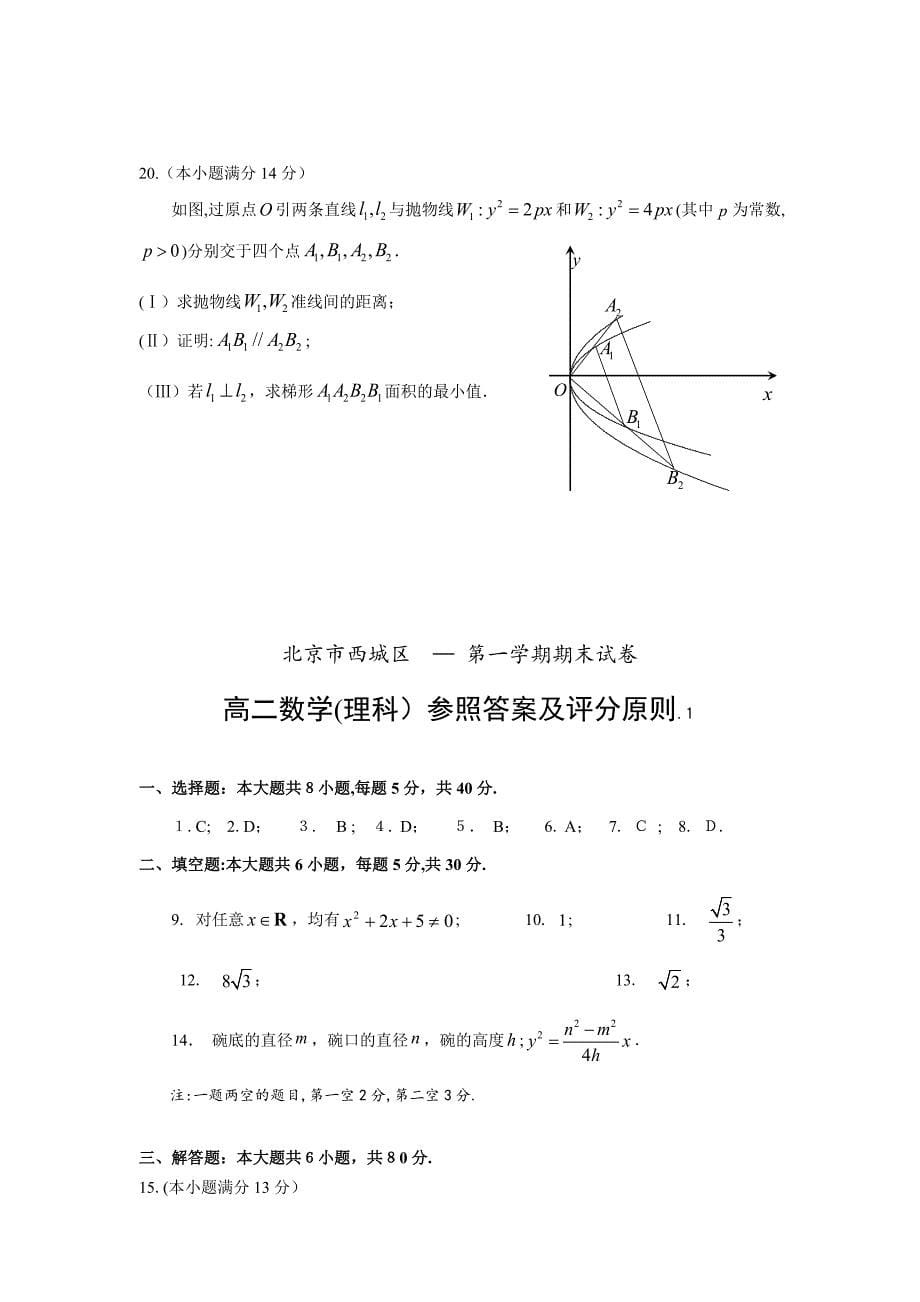 北京市西城区-高二上学期期末考试数学理科试卷_第5页