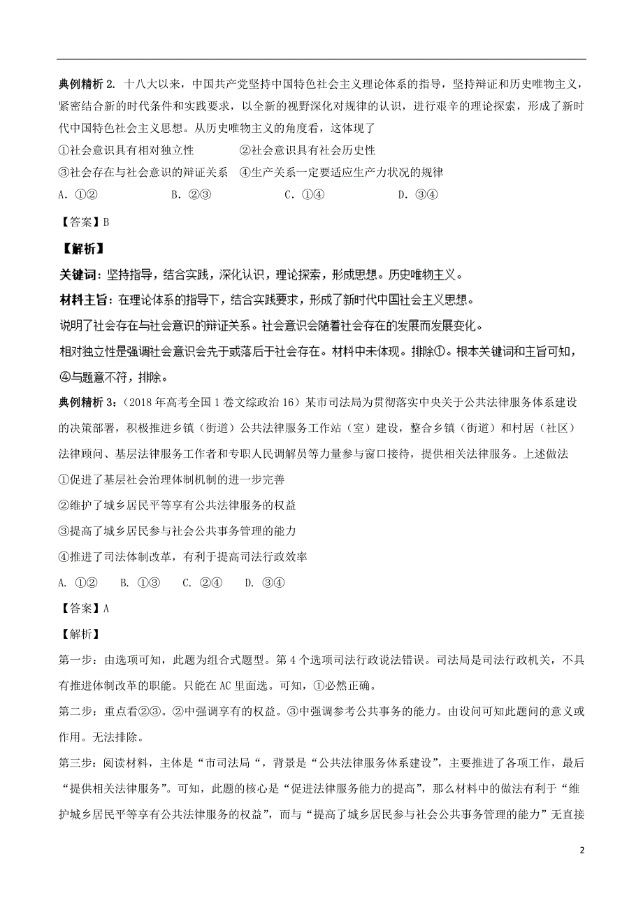 2019年高考政治 客观题解题方法全攻略 专题01 材料主旨类（含解析）_第2页