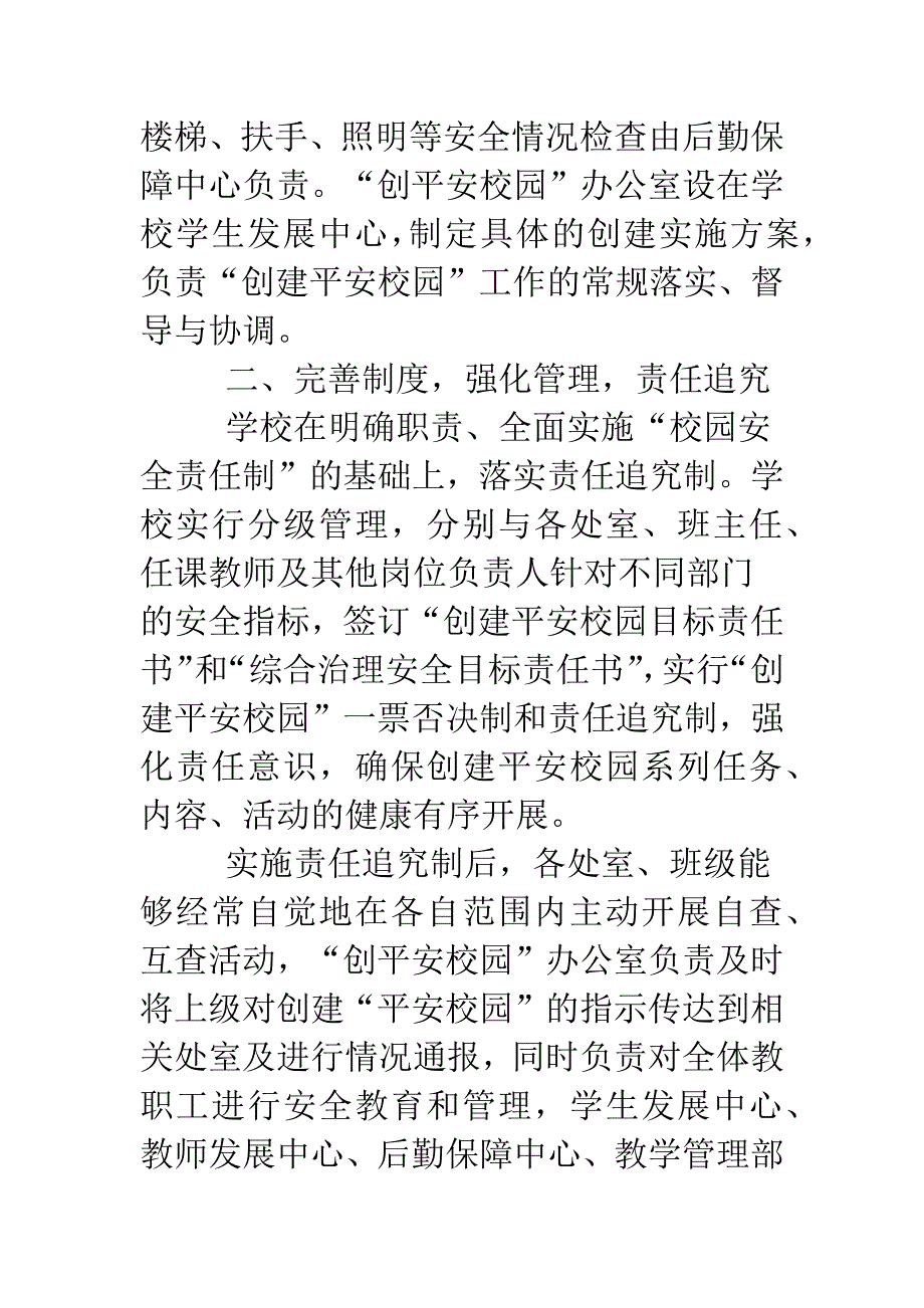 创建平安校园工作情况汇报.doc_第4页