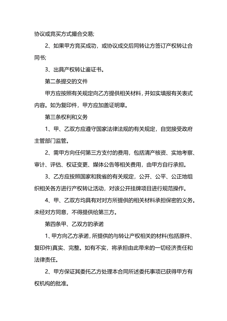 深圳小产权房转让协议_第2页