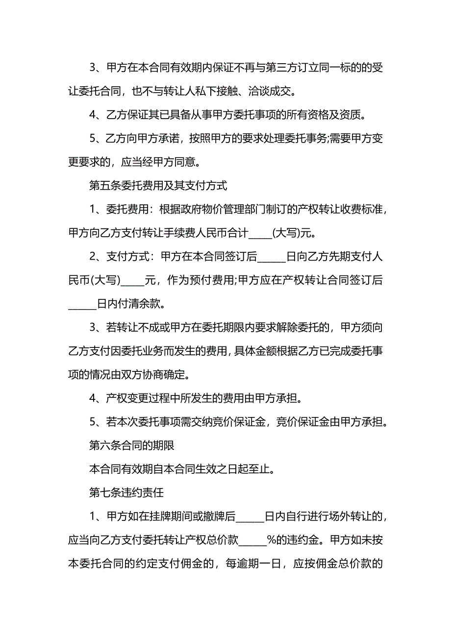 深圳小产权房转让协议_第3页