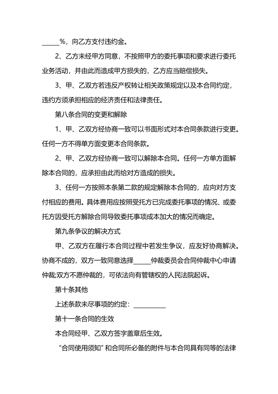 深圳小产权房转让协议_第4页