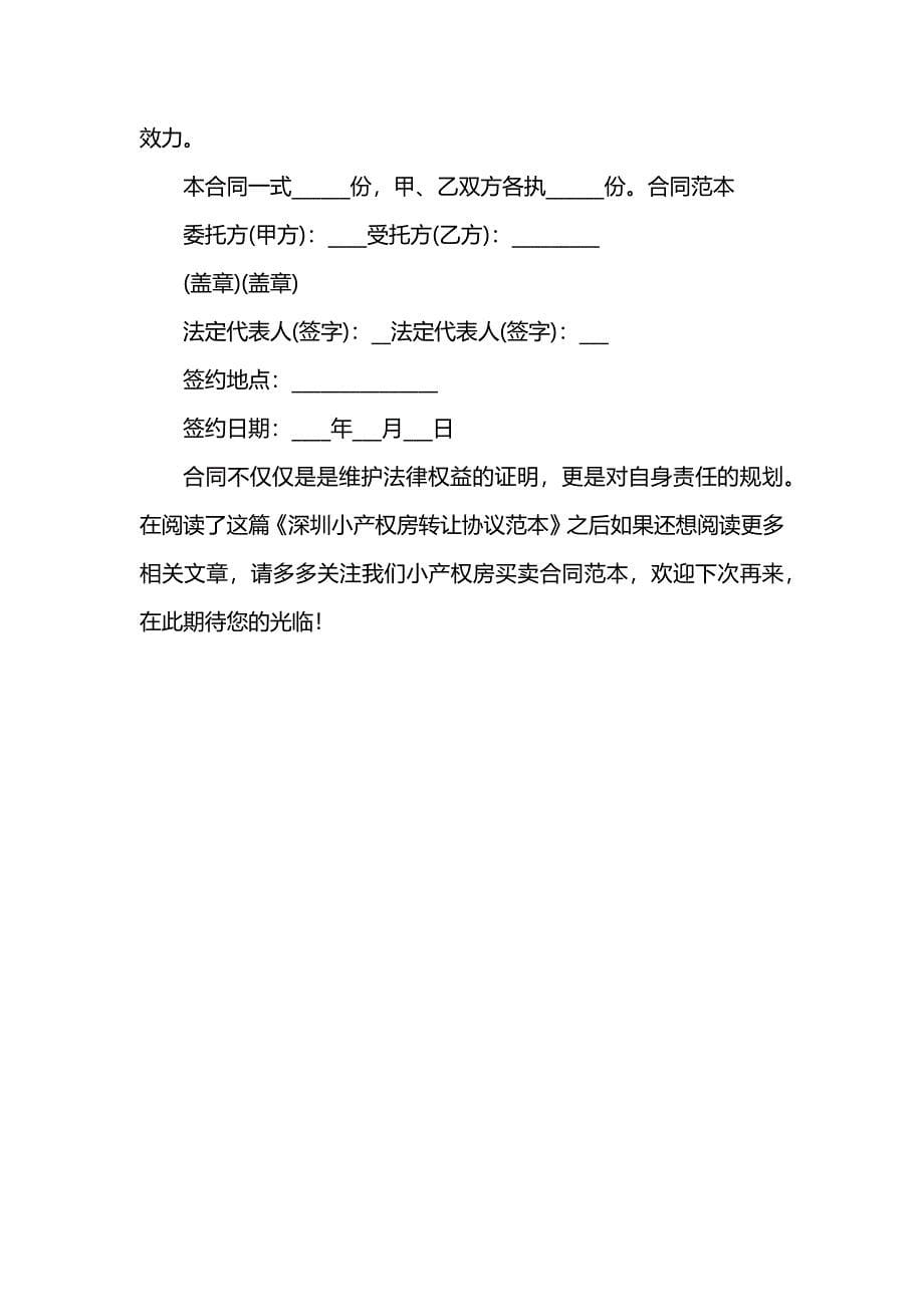 深圳小产权房转让协议_第5页