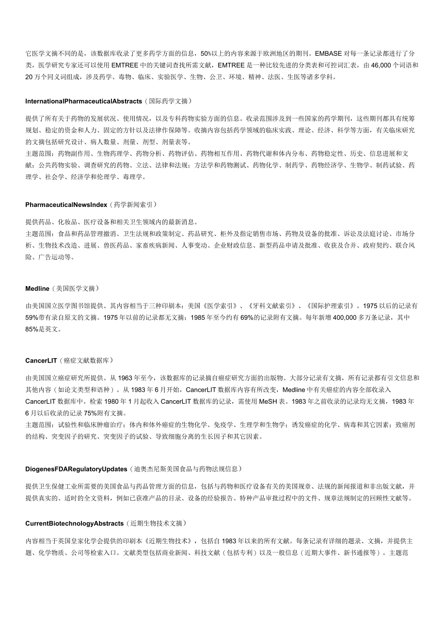 (完整版)医药信息数据库_第3页