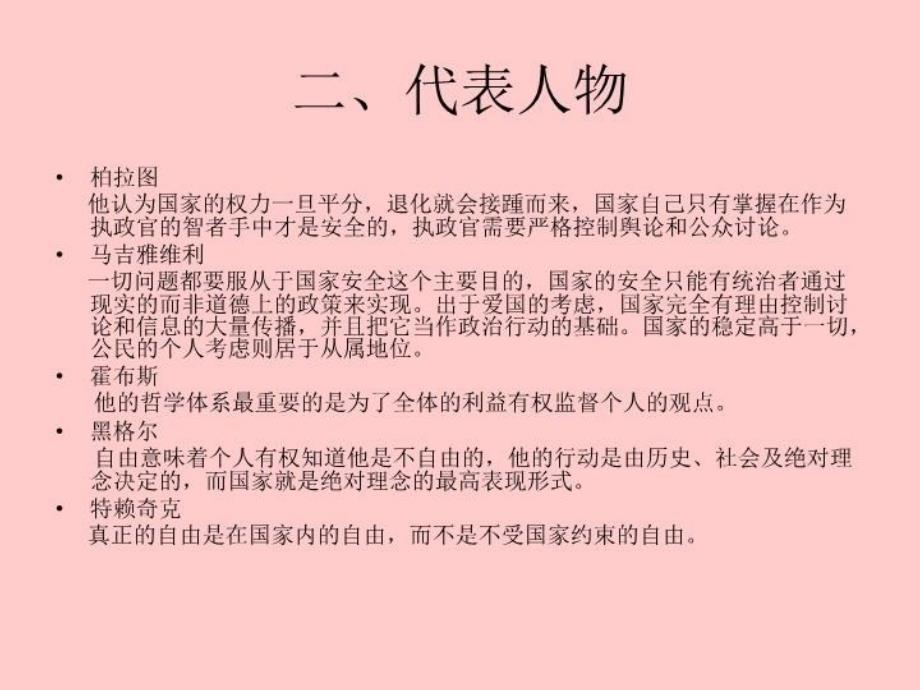 传媒的四种理论18184教程文件_第4页