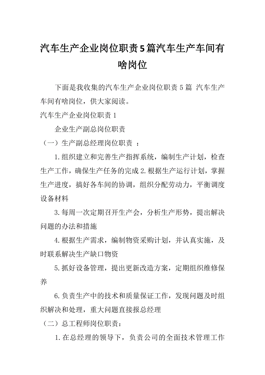 汽车生产企业岗位职责5篇汽车生产车间有啥岗位_第1页