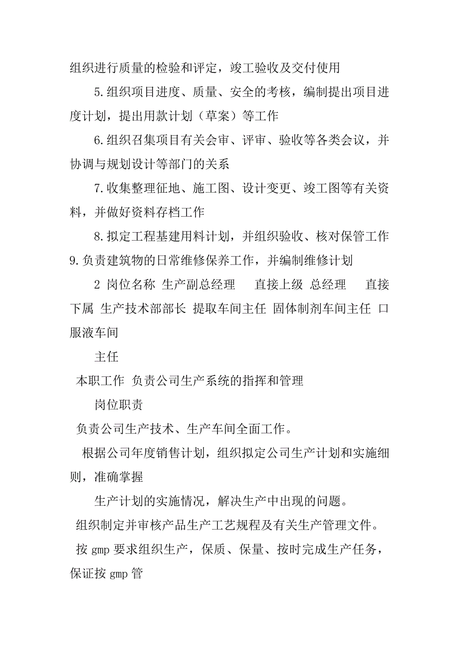 汽车生产企业岗位职责5篇汽车生产车间有啥岗位_第4页