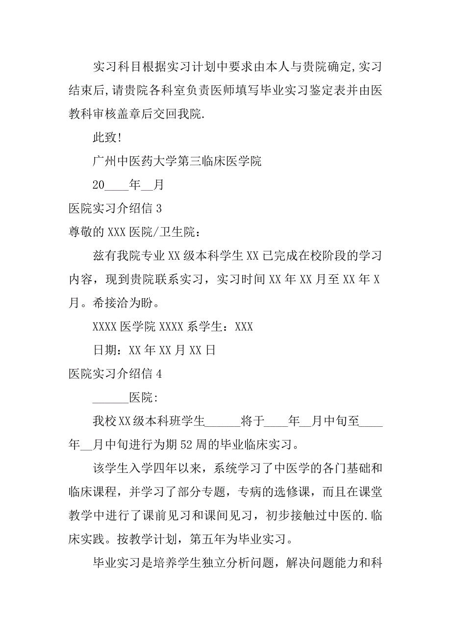 2024年医院实习介绍信（集合篇）_第2页