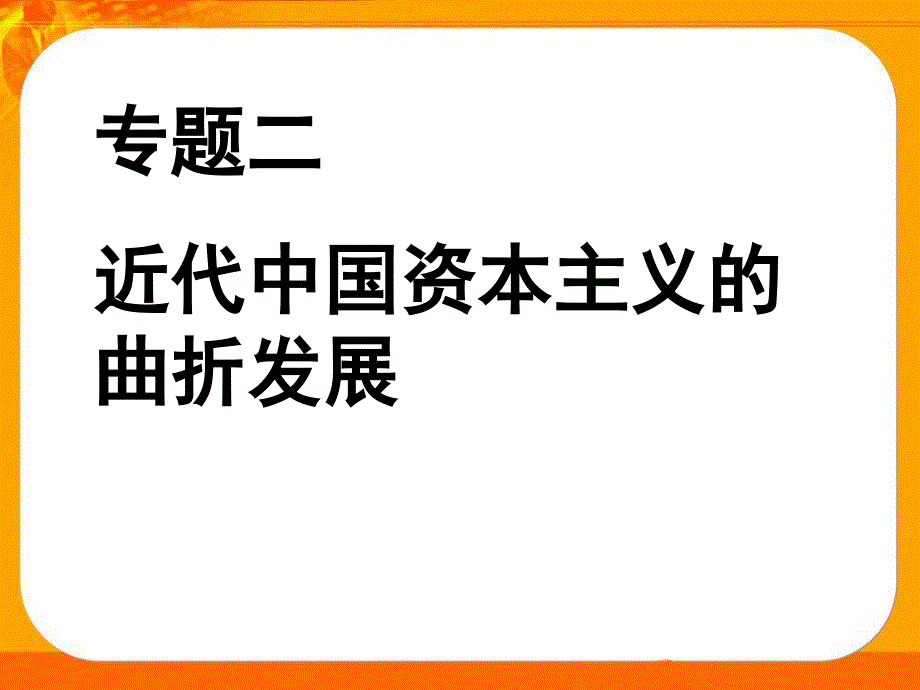 近代民族工业的产生.ppt_第1页