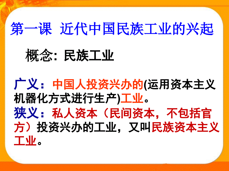 近代民族工业的产生.ppt_第4页