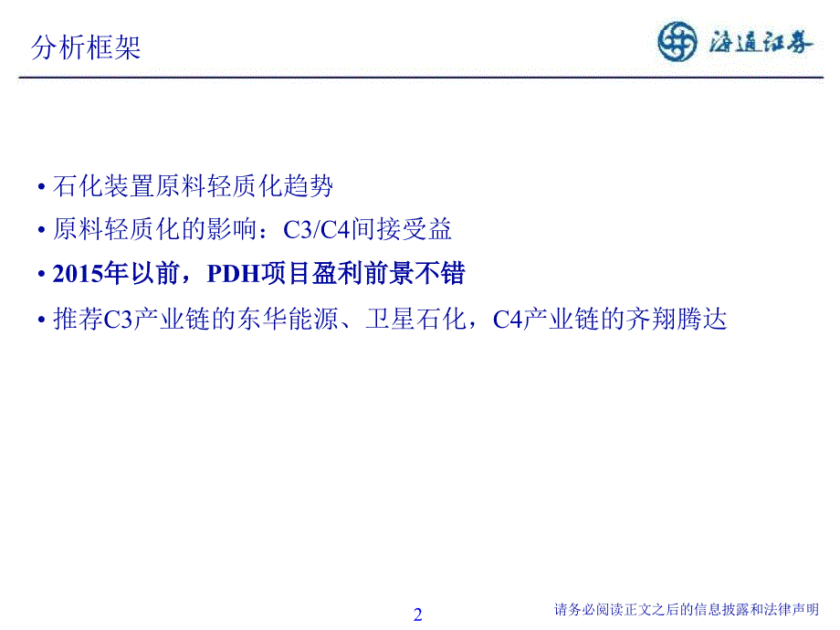 石化行业：关注C3C4产业链投资机会1205_第2页