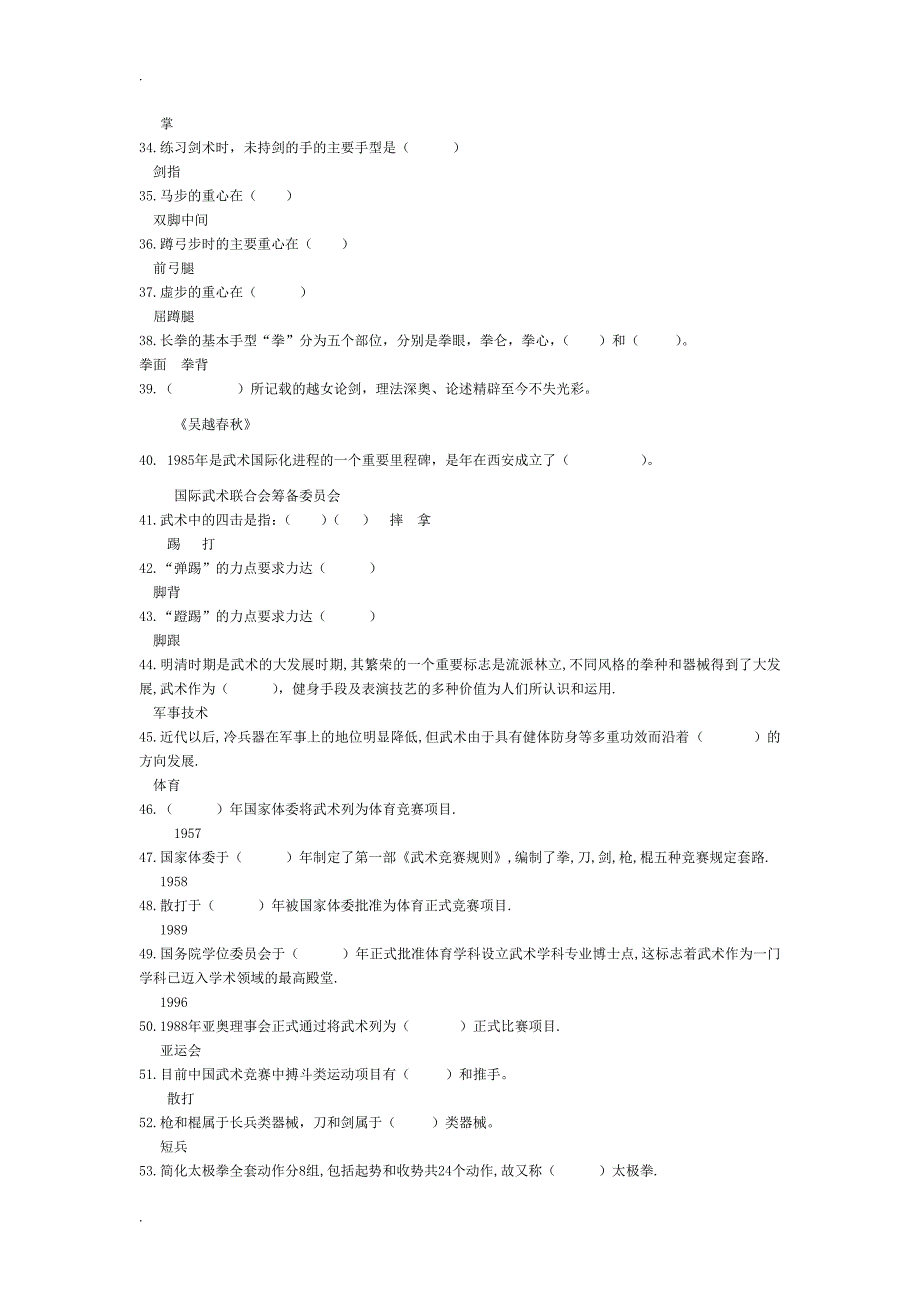 武术理论试题题库.doc_第3页