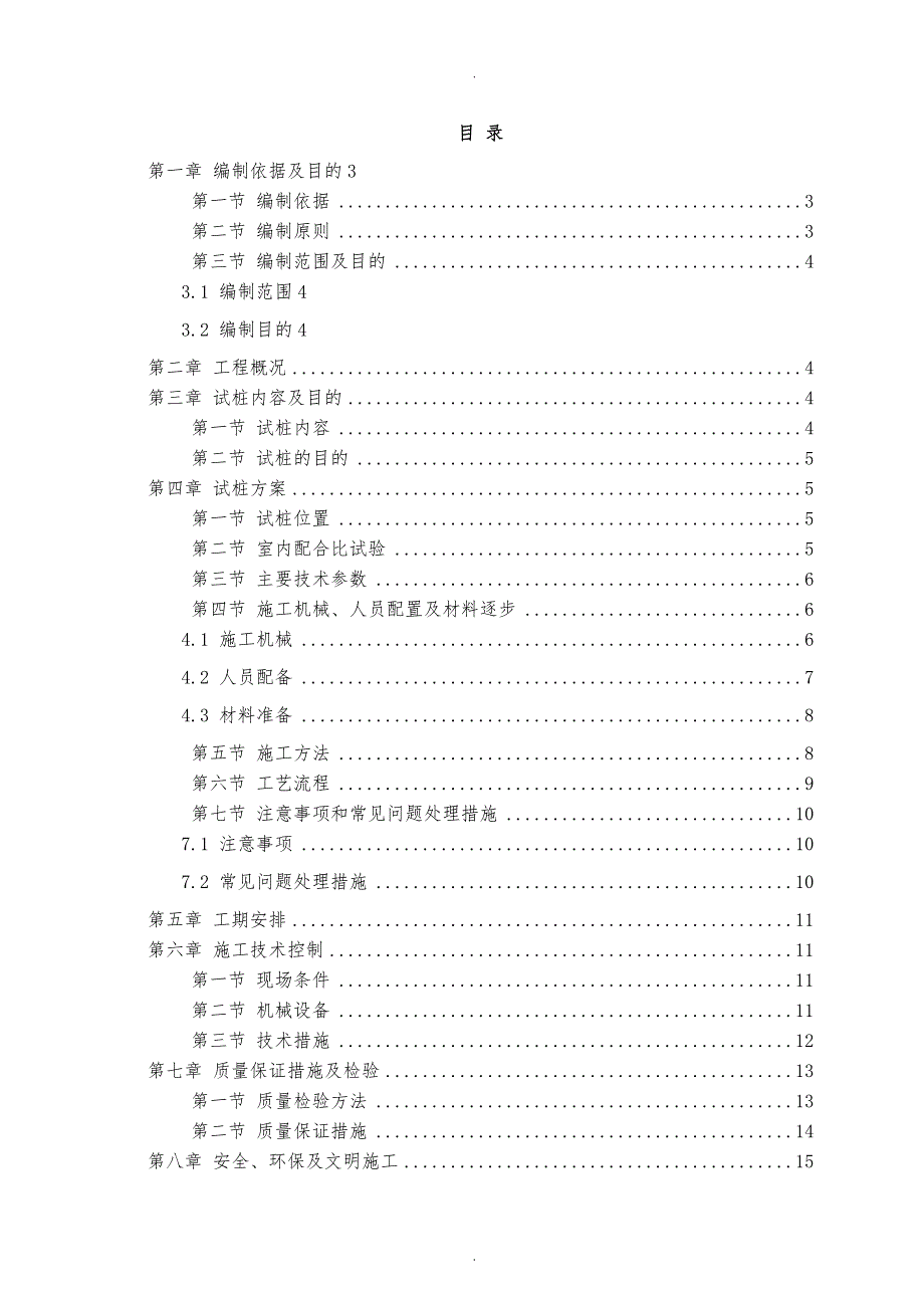 水泥搅拌桩干法试桩工程施工设计方案_第1页