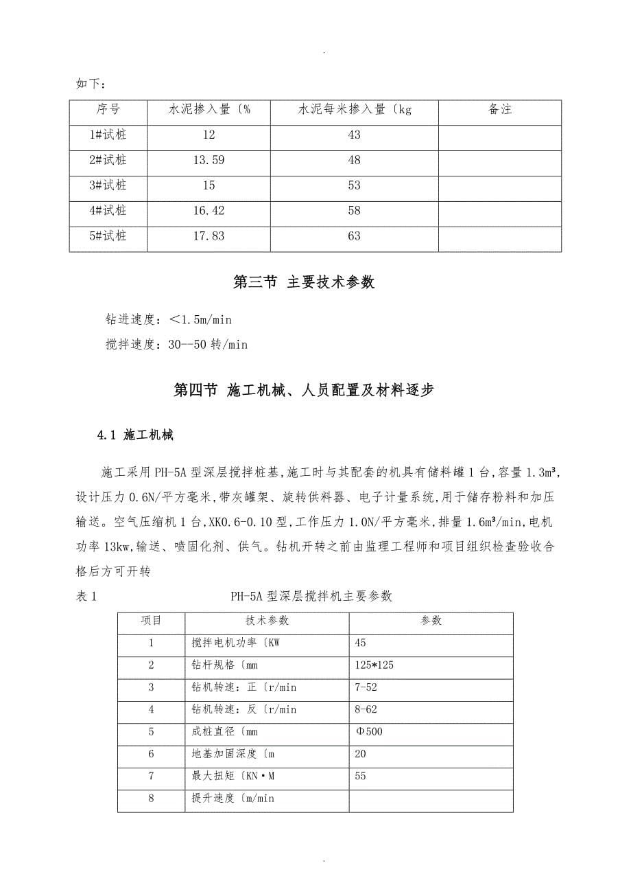 水泥搅拌桩干法试桩工程施工设计方案_第5页