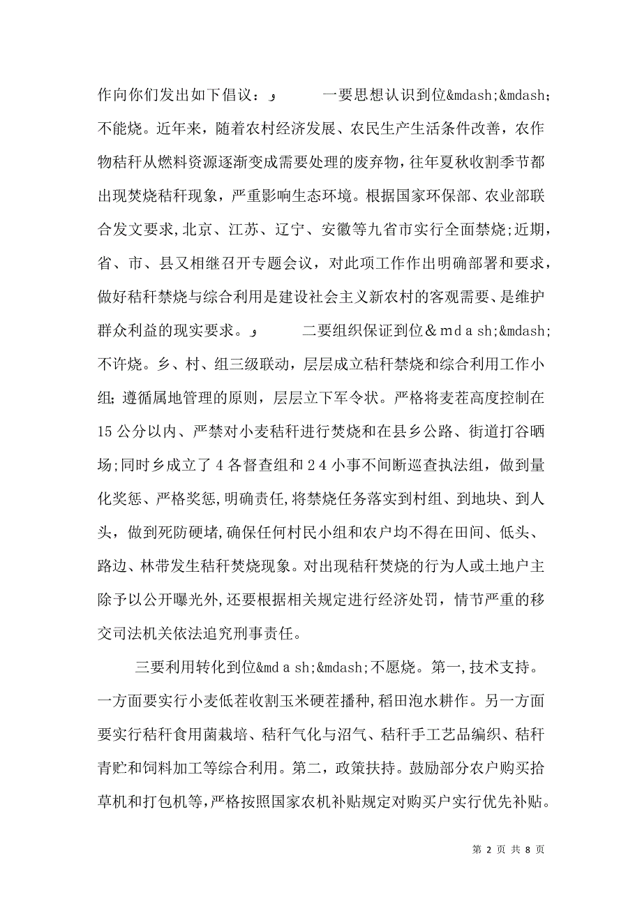 秸秆禁烧倡议书3篇_第2页