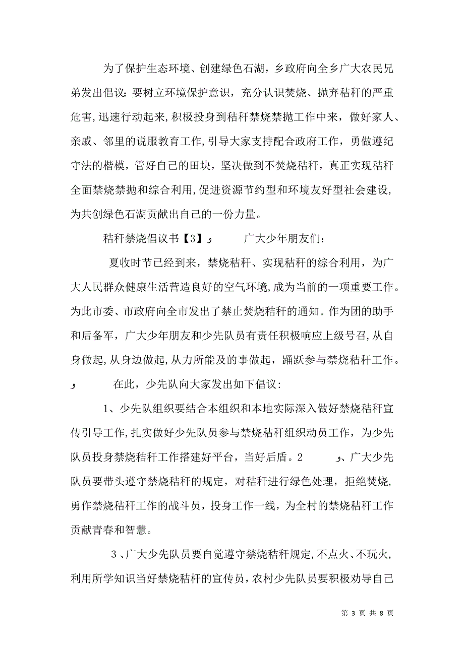 秸秆禁烧倡议书3篇_第3页