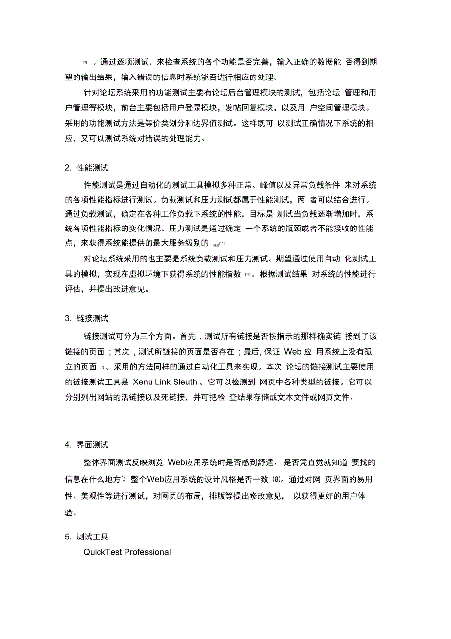 论坛系统的测试_第4页