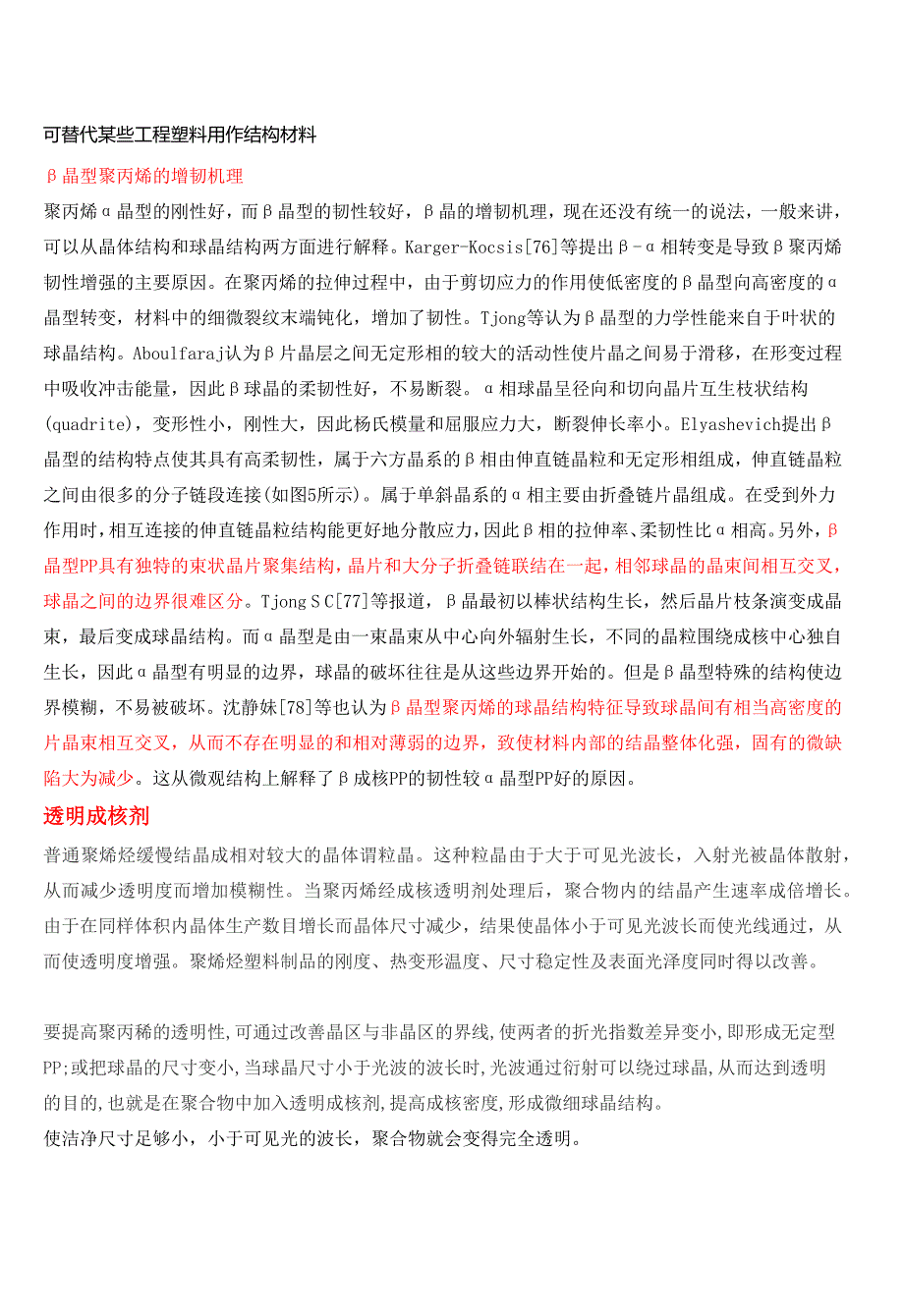 聚合物结构与性能考试_第3页