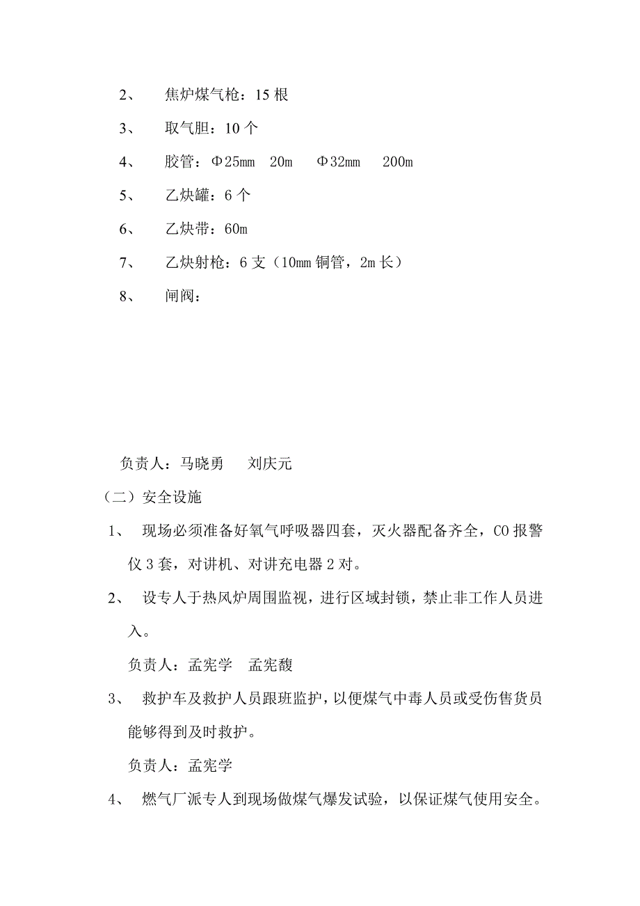 2高炉热风炉烘炉方案 (1).doc_第2页