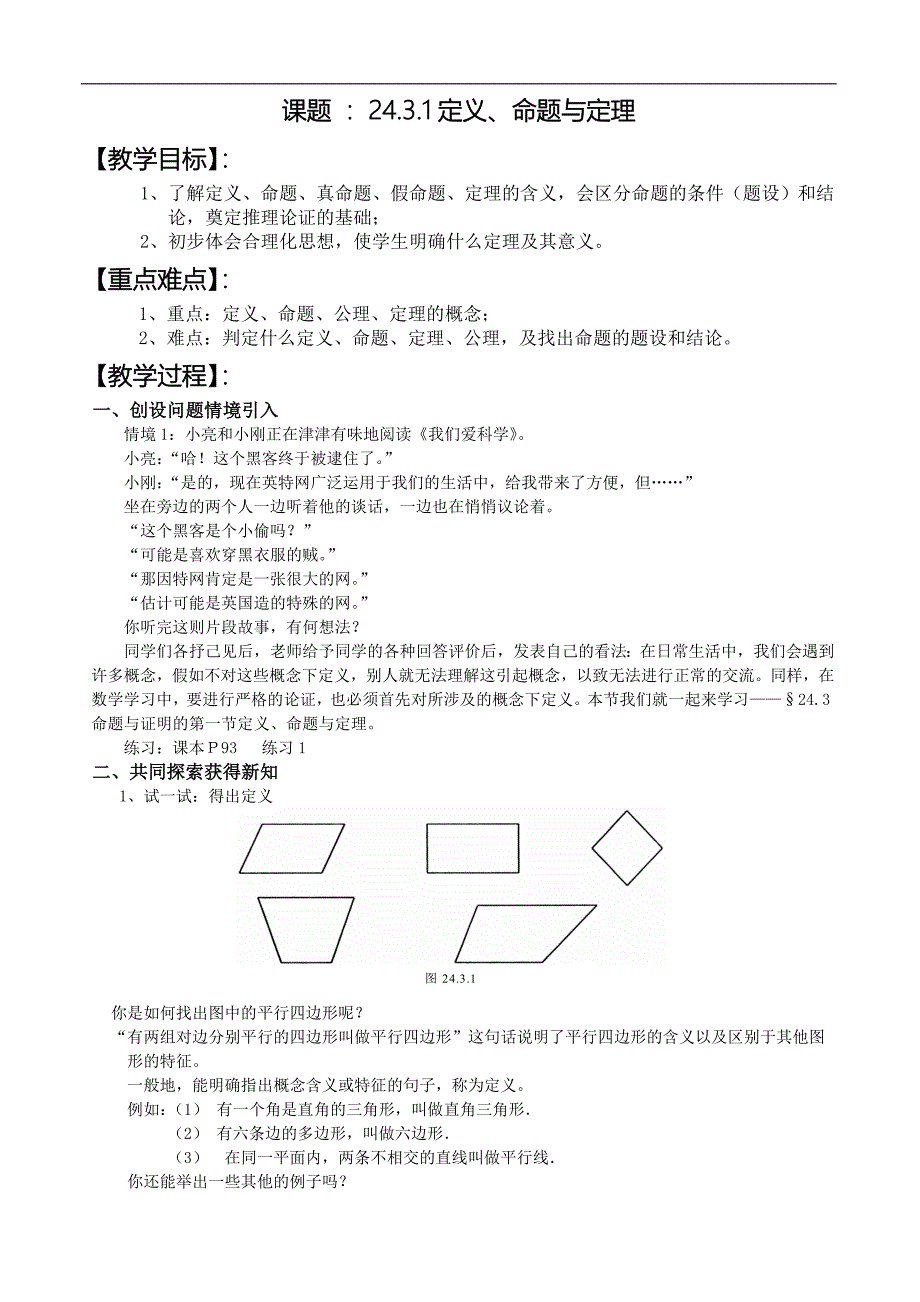 九年级数学定义命题与定理.doc_第1页