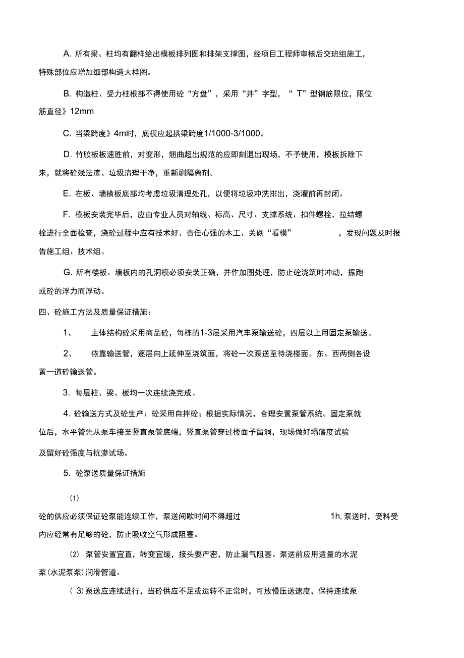 砖混结构主体工程施工方案_第4页