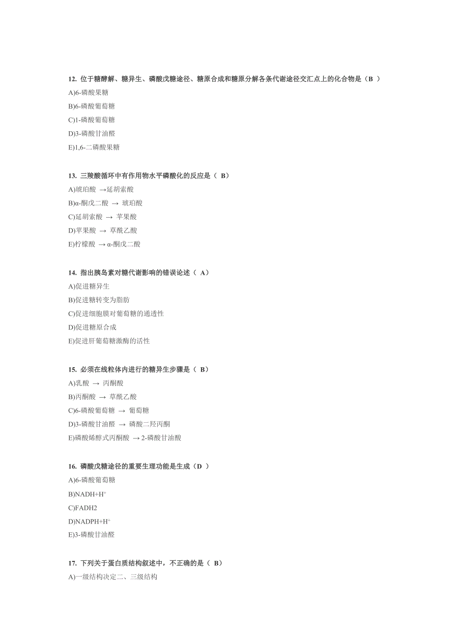 本科生物化学作业.doc_第3页