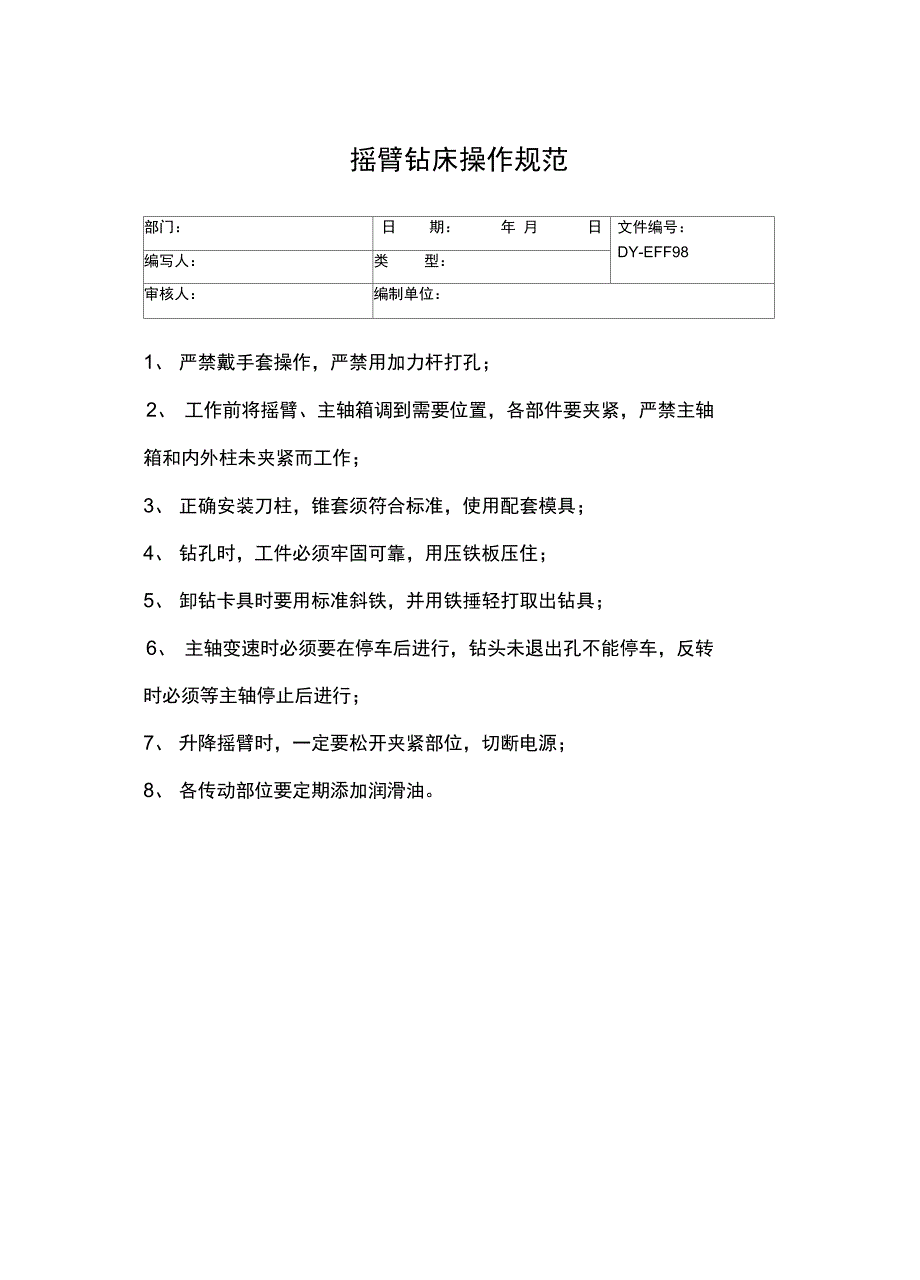 数控铣床操作、保养规程常用版_第4页