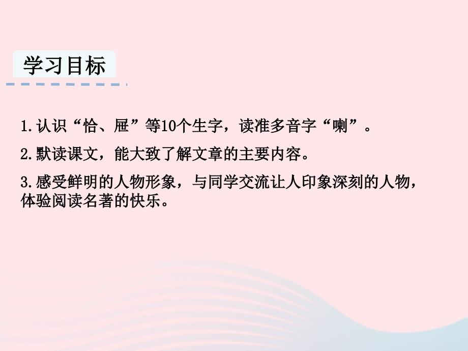 最新五年级语文下册第二单元8红楼趣教学课件_第2页