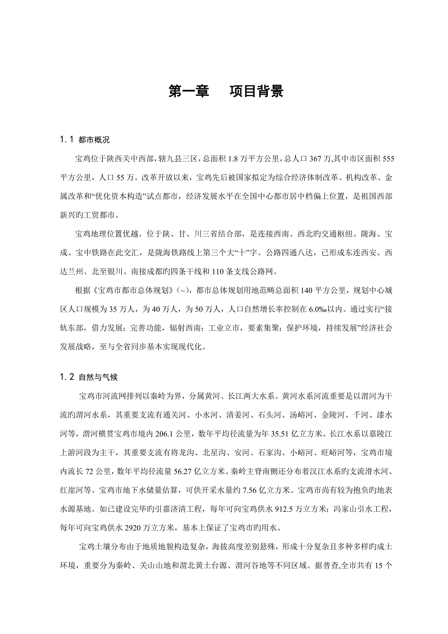 生活垃圾焚烧发电厂专项项目可行性专题研究报告_第1页