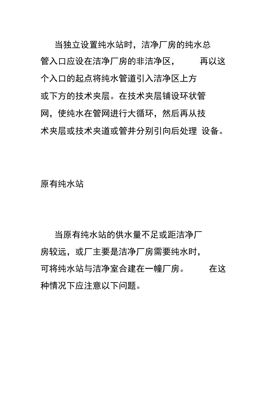 纯水地要求及设计_第4页