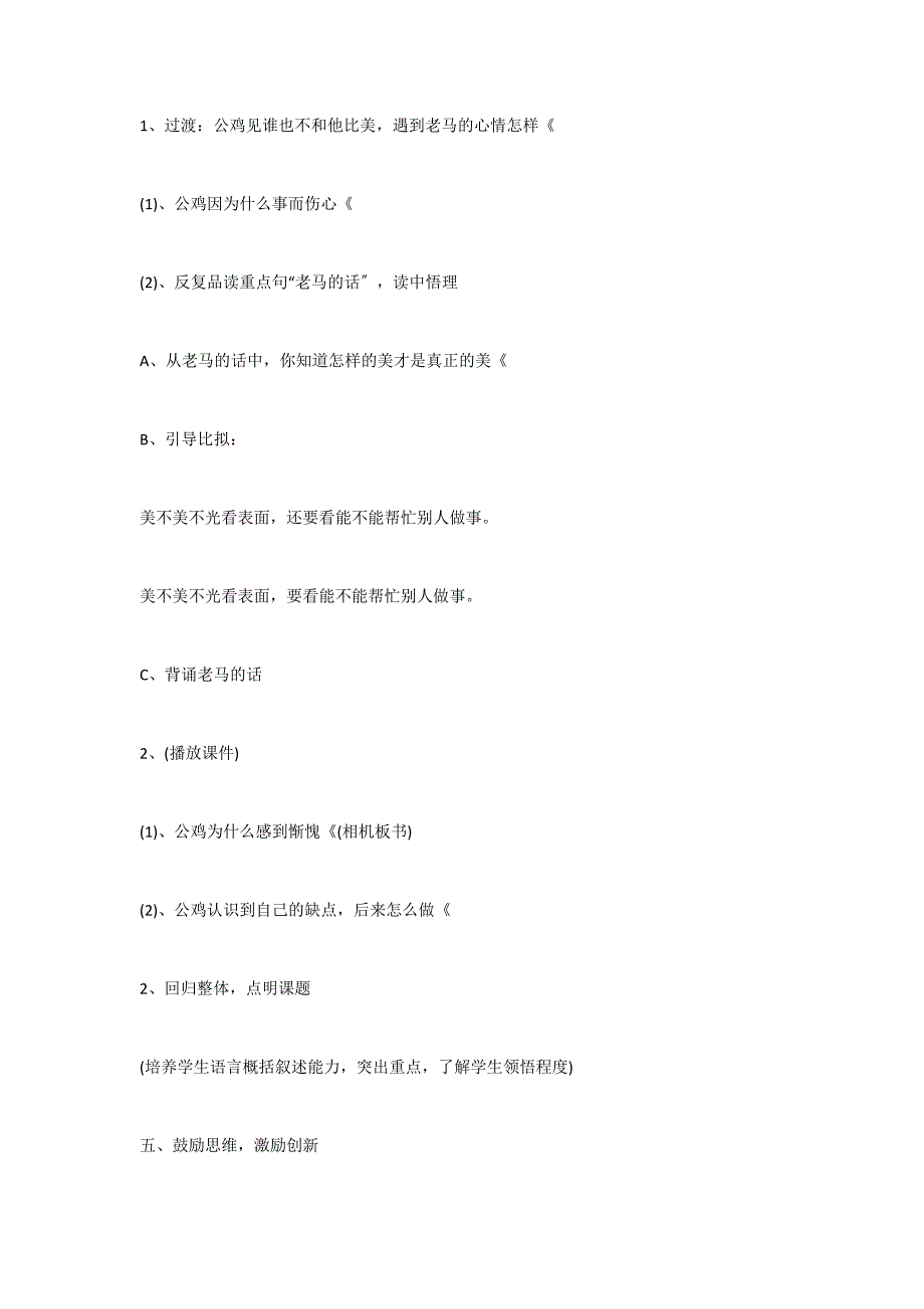 美丽的公鸡教学设计_第5页