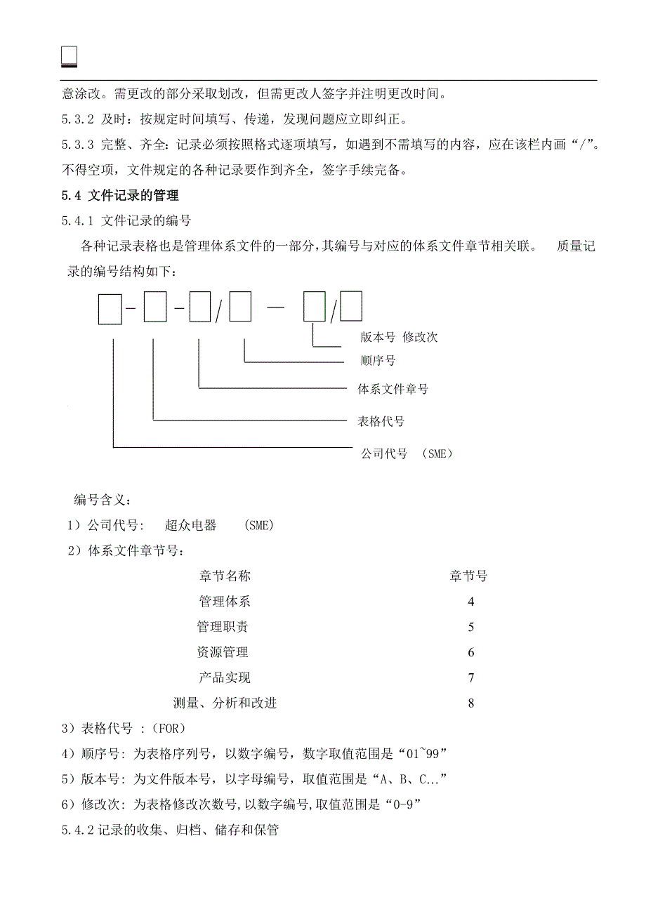 文件记录控制程序 （精选可编辑）.docx_第2页