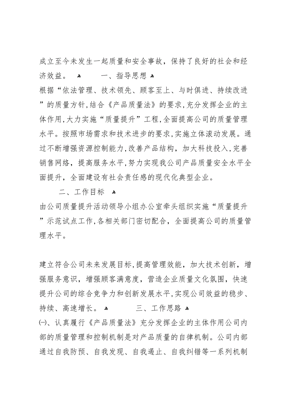 产品质量法和标准化法贯彻落实情况_第2页