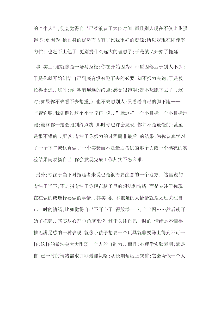 拖延症经典文章_第3页