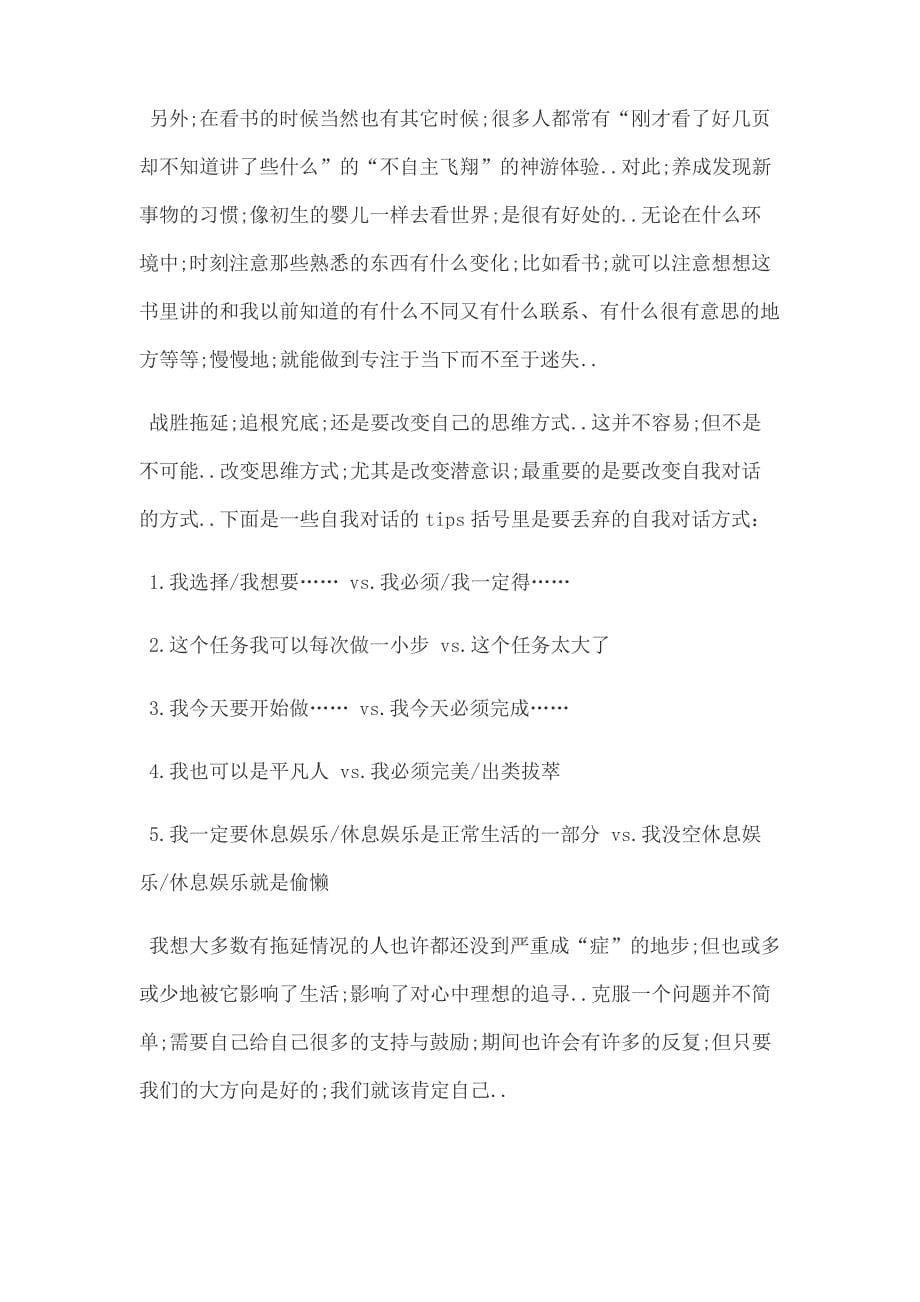 拖延症经典文章_第5页